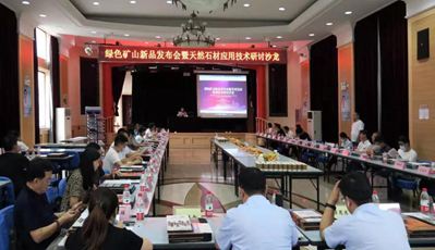 為確保首都重點工程對優質石材產品的需求，綠色石材礦山新品發布會召開！