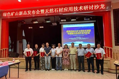 為確保首都重點工程對優質石材產品的需求，綠色石材礦山新品發布會召開！