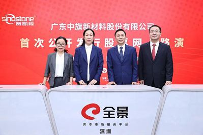 中簽號碼共有40806個，“人造石英石第一股”即將誕生