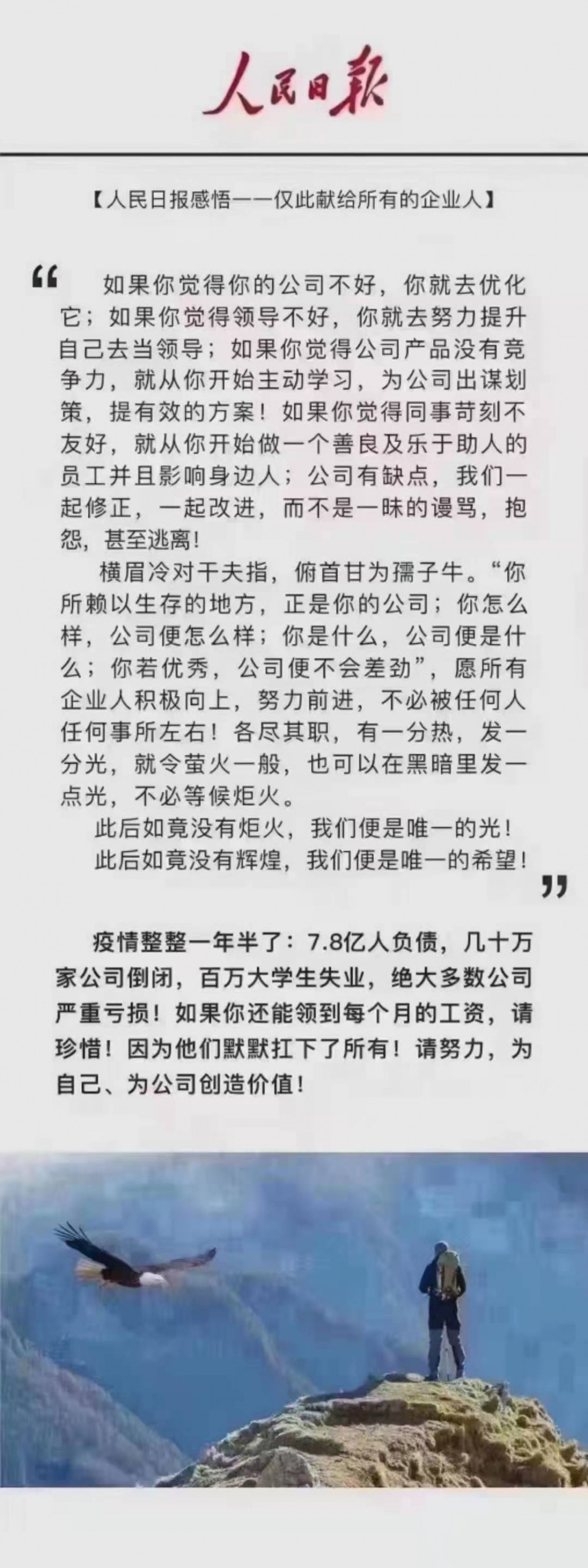 人民日報薦讀《善待你所在的單位》，曾刷屏朋友圈！