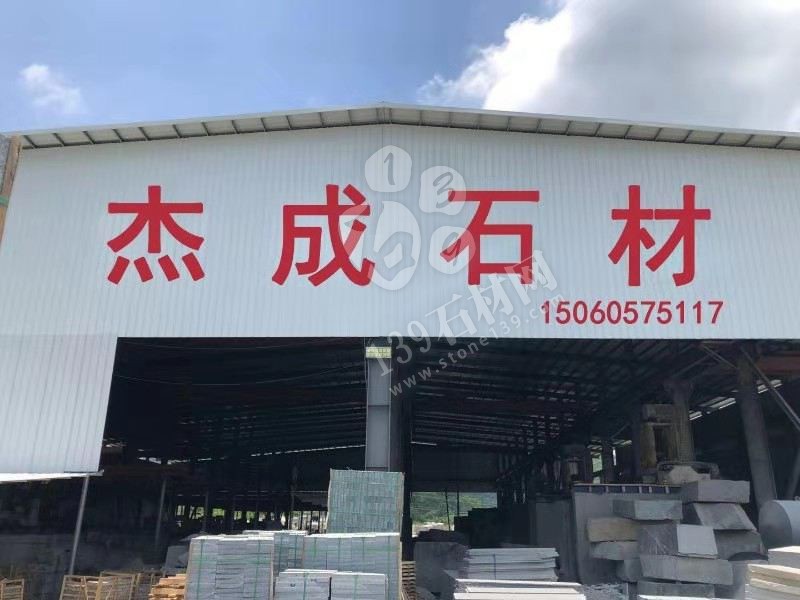 【杰成石材廠】主營：廣西鐘山青(廣西芝麻黑、金沙綠、中山青、墨綠黑、廣西黑)-
