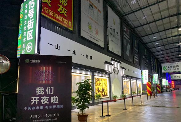 福建大理石市場新創意：水頭大板市場點亮“夜經濟”