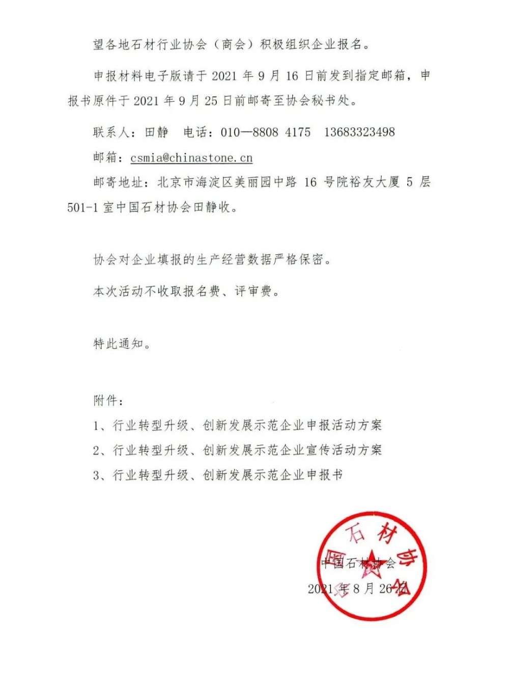 免費申報!全國人造石行業轉型升級、創新發展示范企業火熱進行中