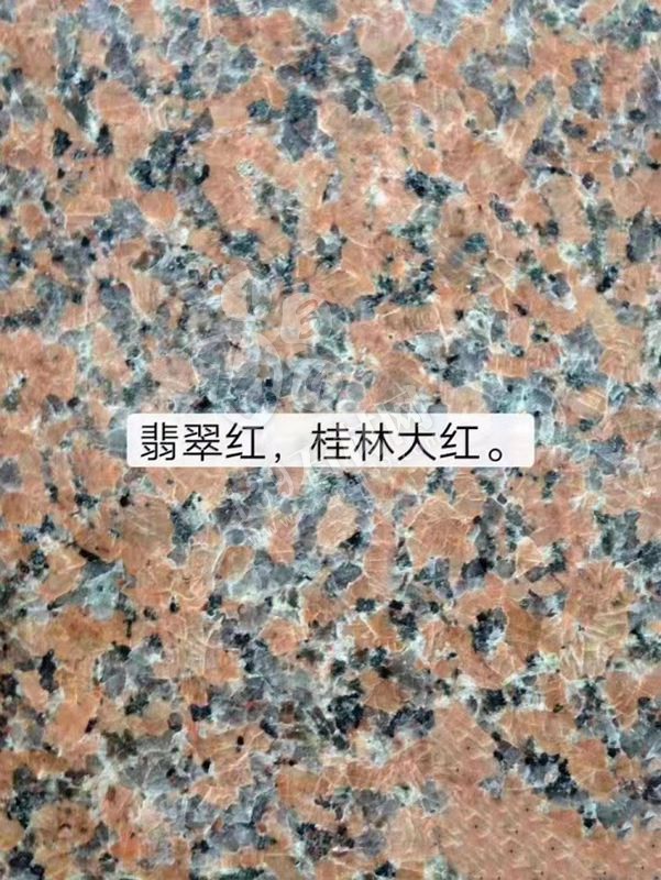 【宇鑫石業】主營鐘山青 廣西芝麻黑 桂林紅（翡翠紅） 廣西粉紅麻