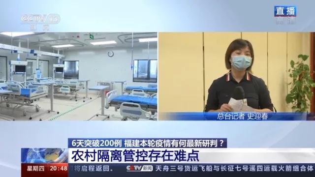 泉州新增本土確診1例，目前還未發現疫情向外省外溢！