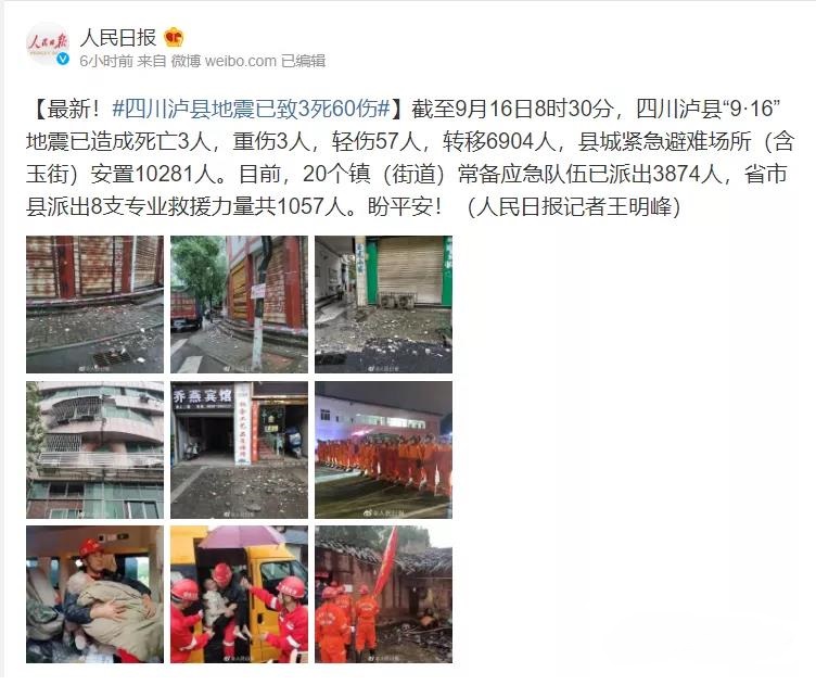 四川瀘縣發生6.0級地震，專家解釋與礦山開采無關