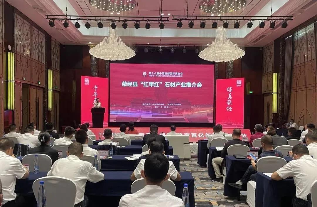 “石材王國”四川滎經(jīng)，叫響“紅軍紅”石材產(chǎn)業(yè)“1234”轉(zhuǎn)型發(fā)展之路