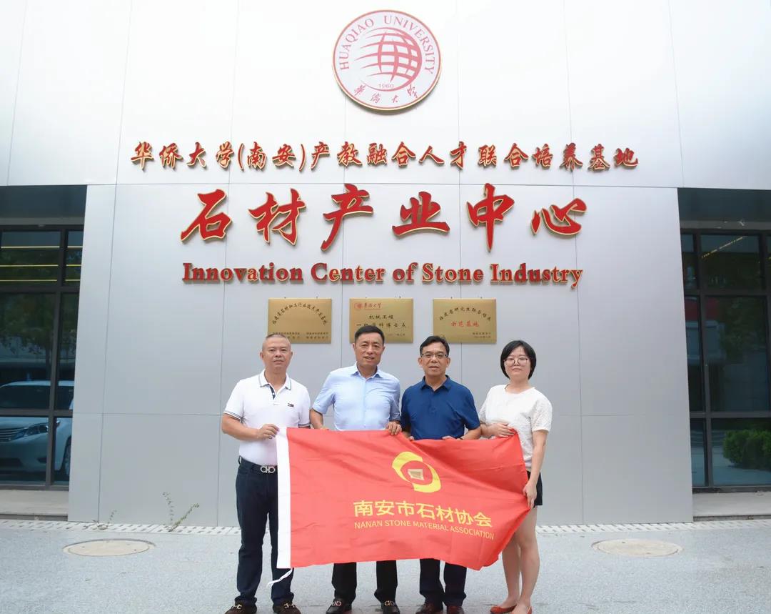 南安市石材協會會長王清安帶隊到華僑大學石材產業中心對接工作