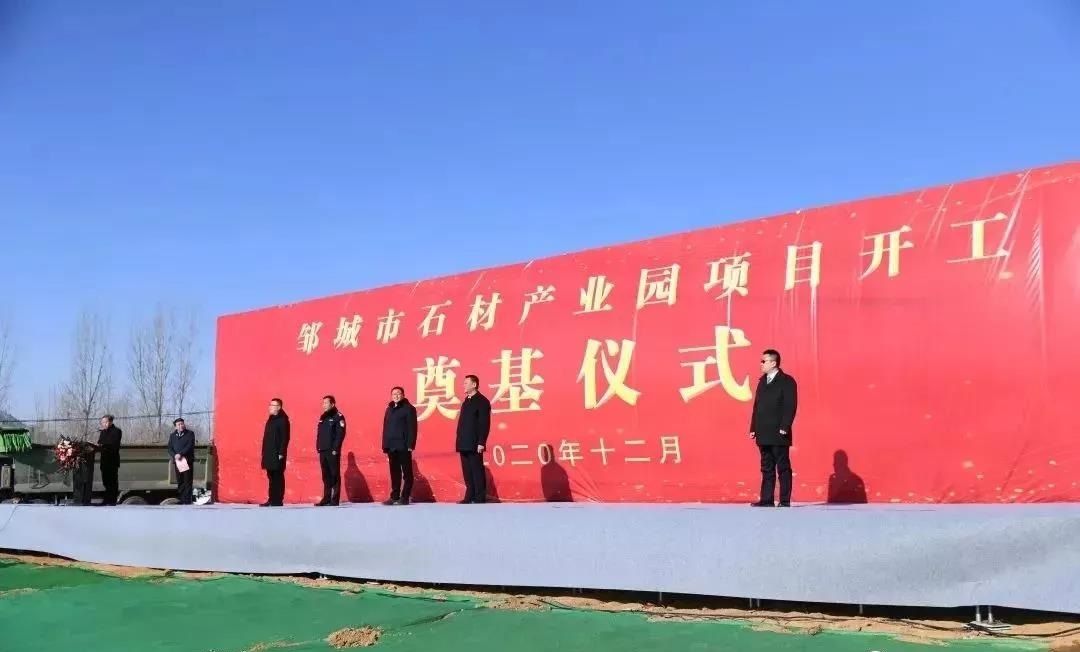 山東濟寧鄒城市石材產業(yè)園依托“谷山灰”、“槐花綠”石材品種開工