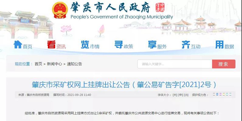 天價！起始價68億元！廣東省封開縣古利山礦區飾面用花崗巖礦采礦權掛牌出讓！