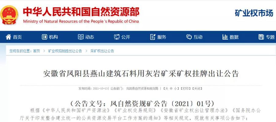 【礦源】14億元起拍!安徽鳳陽(yáng)儲(chǔ)量超1.4億噸砂石礦掛牌出讓