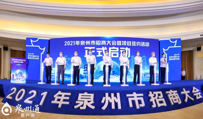 海爾卡奧斯工業互聯網石材行業應用總部項目在泉州市招商大會上簽約！