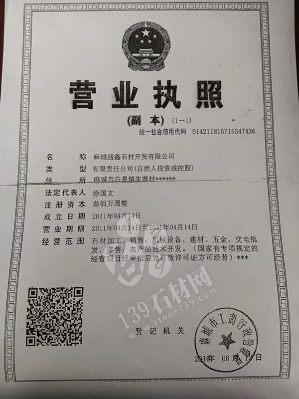 【麻城盛鑫石材】主營湖北芝麻白603、芙蓉白602、外墻干掛、地鋪、路沿石等異形板材