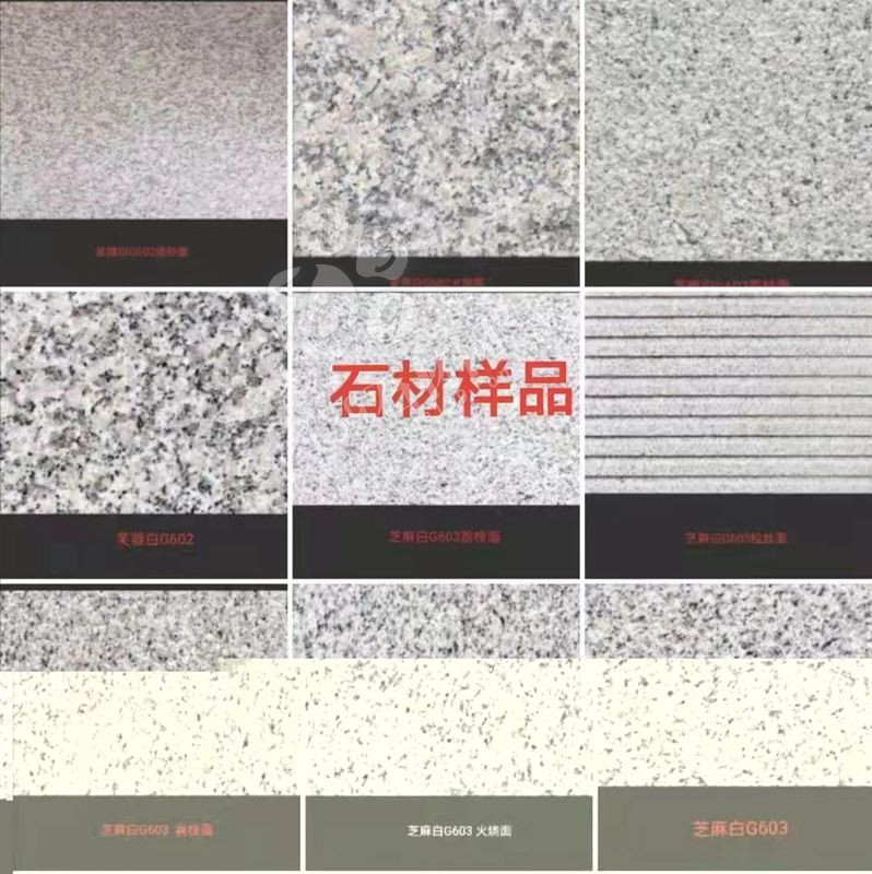 【麻城盛鑫石材】主營湖北芝麻白603、芙蓉白602、外墻干掛、地鋪、路沿石等異形板材