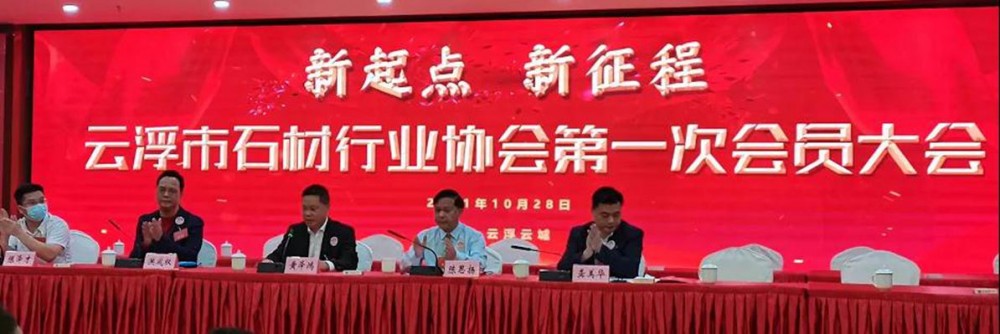 科特機械有限公司總經理：陳思揚 當選云浮市石材行業協會會長!