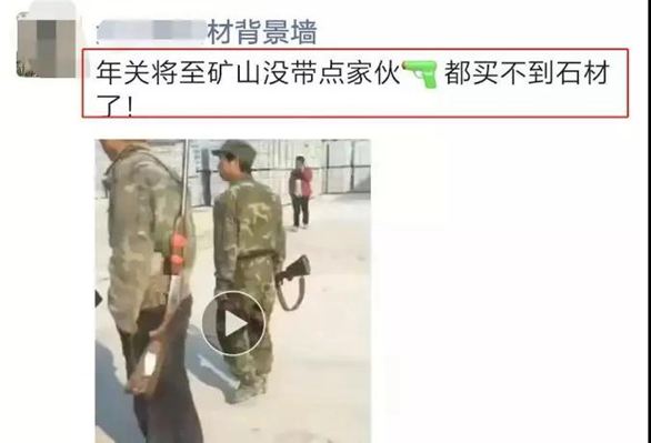 中國石材老板在巴西花崗巖礦山遭槍殺!領館發布安全提醒!石材人實屬不易!