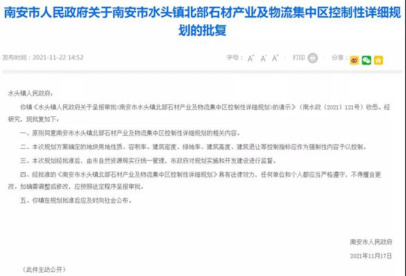 喜訊｜水頭鎮北部石材產業及物流集中區控制性詳細規劃獲批！