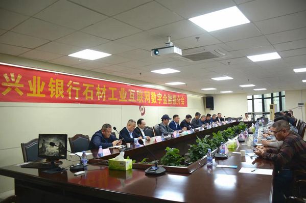 石材工業互聯網數字金融推介會在水頭召開