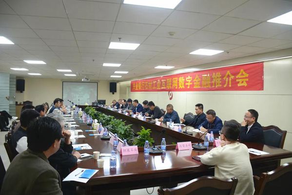 石材工業互聯網數字金融推介會在水頭召開