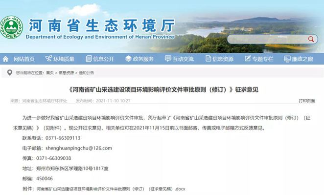 【政策】河南礦山新規：原則上禁止新建露天礦山建設項目