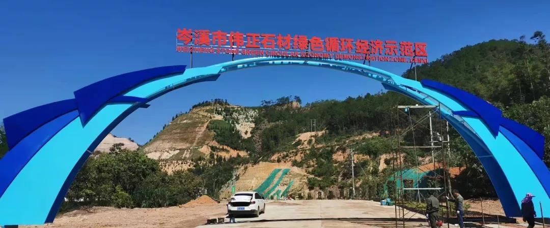 岑溪石材產業鏈走綠色發展之路