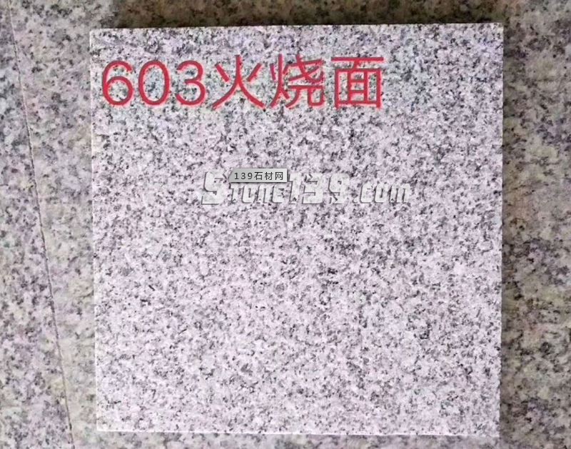 【羅田縣華宇石材】經營湖北浪淘沙、芝麻灰、芝麻白花崗巖系列產品