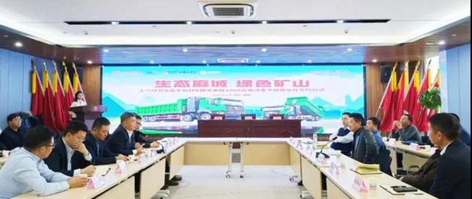 “生態麻城，綠色礦山”，麻城石材簽約1000輛純電動重卡，助力“綠色礦山”建設！