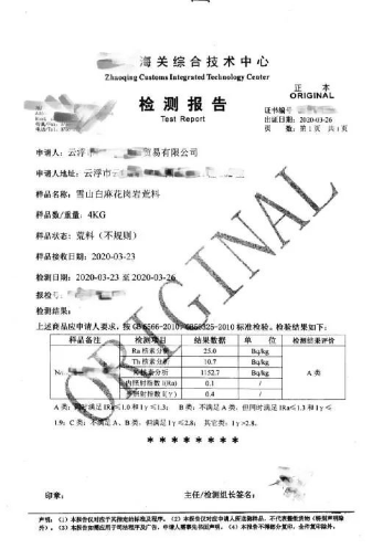 進(jìn)口石材檢驗監(jiān)管