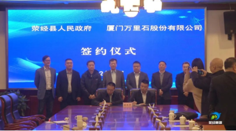 總投資30億!萬(wàn)里石集團(tuán)到四川滎經(jīng)縣考察并簽訂合作協(xié)議 石材簽約儀式現(xiàn)場(chǎng)