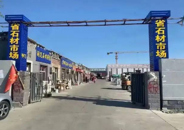 2022河北三大石材市場將要拆遷!