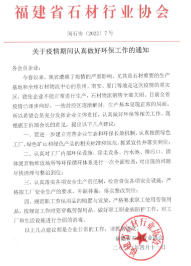 水頭隔壁鎮石井連續關停取締16家石材廠,福建省石材行業協會發布環保工作通知 南安石井連續關停取締16家石材廠