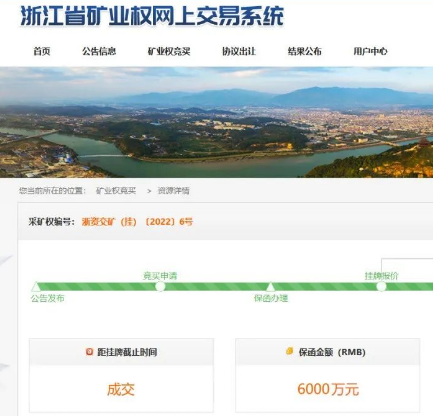 7.1億元,國(guó)企競(jìng)得浙江省遂昌縣云峰街道龍板山礦地綜合利用項(xiàng)目建筑用花崗巖礦采礦權(quán) 遂昌紅