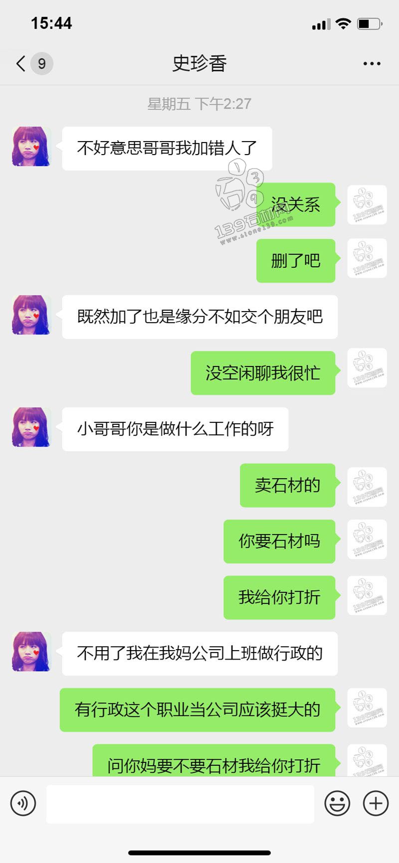 石材人的聊天記錄 賣茶女