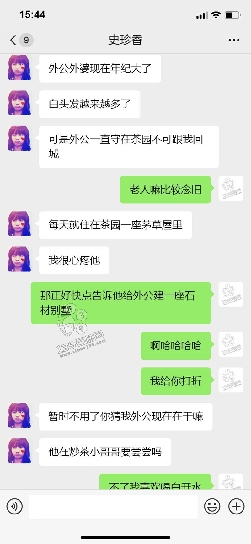 石材人的聊天記錄 賣茶女