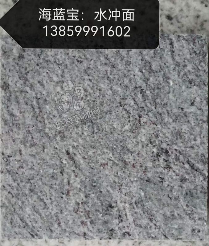 海藍寶花崗巖