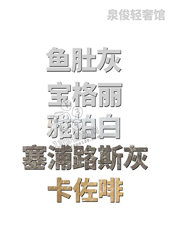  探秘泉俊輕奢館：五大石材與三大場館的華麗交織 