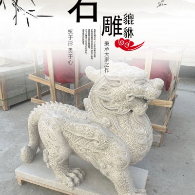 廠家供應(yīng)一對(duì)青石鎮(zhèn)宅瑞獸石雕貔貅