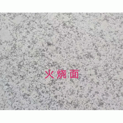 河南梨花白火燒板地鋪板工程板