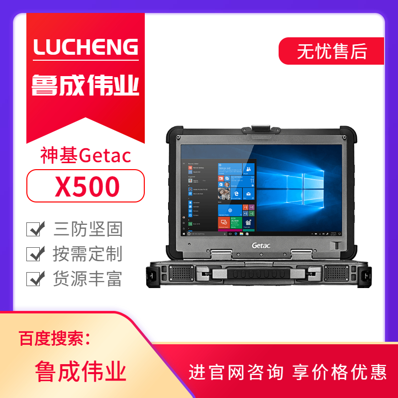 神基Getac品牌三防筆記本電腦