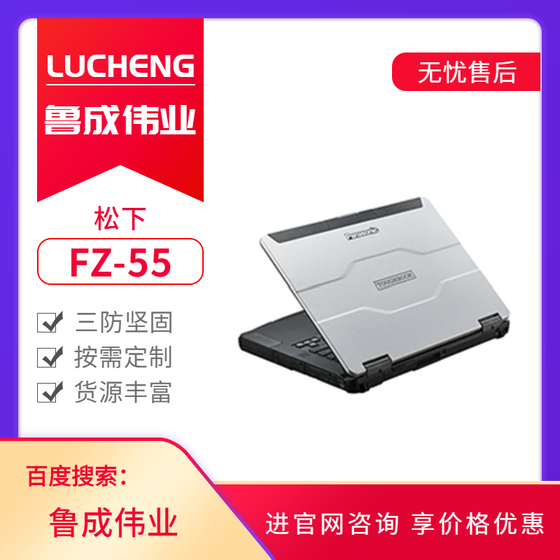 松下三防筆記本