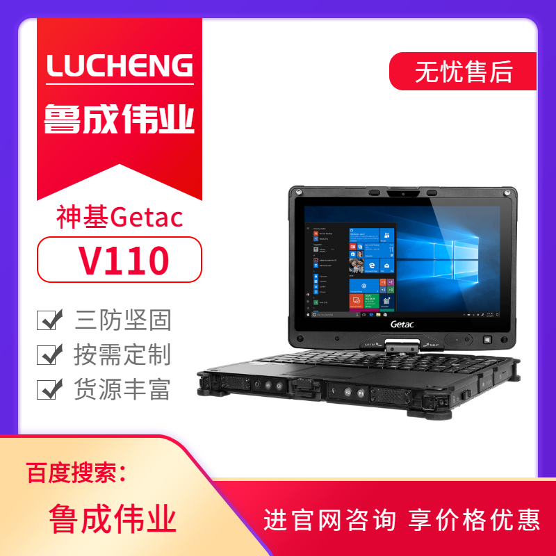 神基GETAC三防筆記本