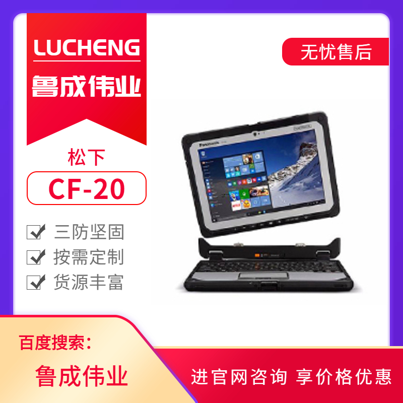 松下加固三防筆記本電腦CF-20