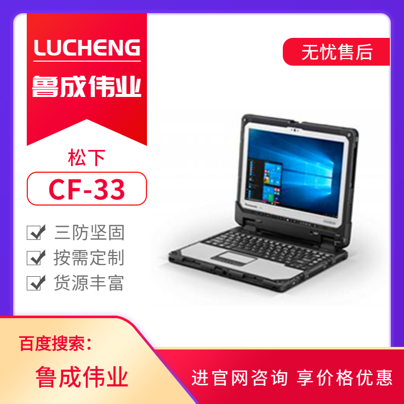 松下加固三防筆記本電腦CF-33